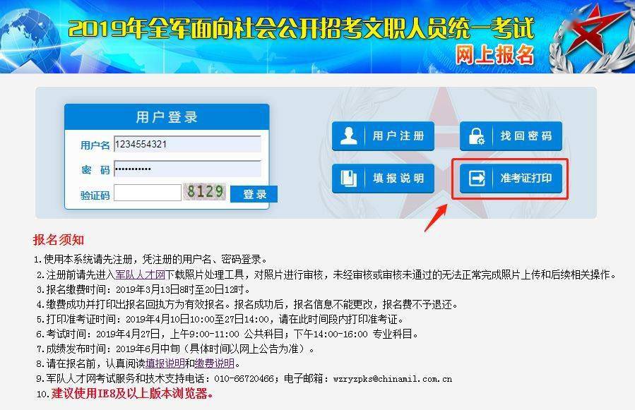 文职考生注意:今起打印准考证!(附湛江考点详情)-三亿体育(图9)
文职考生注意:今起打印准考证!(附湛江考点详情)-三亿体育(图9)